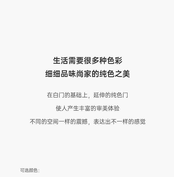 尚家木门：打造经典纯色美学